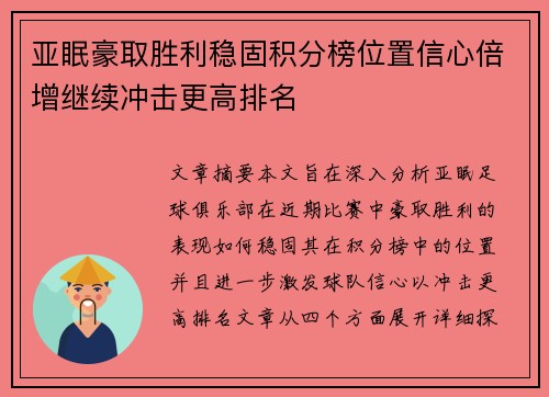 亚眠豪取胜利稳固积分榜位置信心倍增继续冲击更高排名
