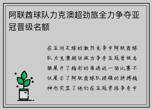 阿联酋球队力克澳超劲旅全力争夺亚冠晋级名额